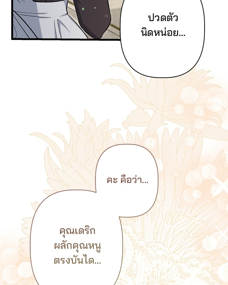 พ่อพระเอกไม่ยอมถอนหมั้น - หน้า 6