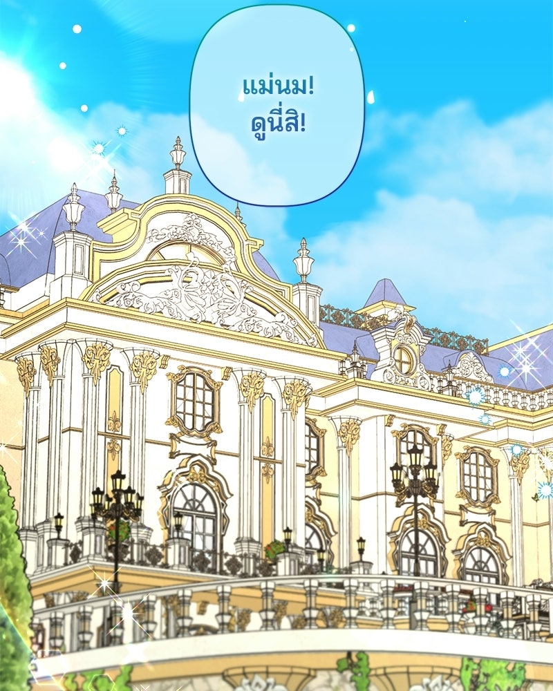 พ่อพระเอกไม่ยอมถอนหมั้น - หน้า 61