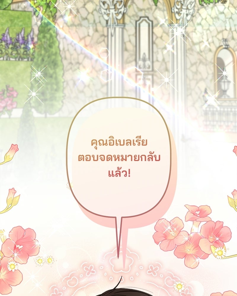 พ่อพระเอกไม่ยอมถอนหมั้น - หน้า 62