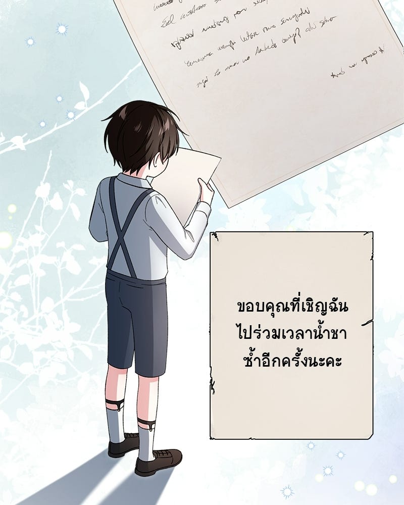 พ่อพระเอกไม่ยอมถอนหมั้น - หน้า 68