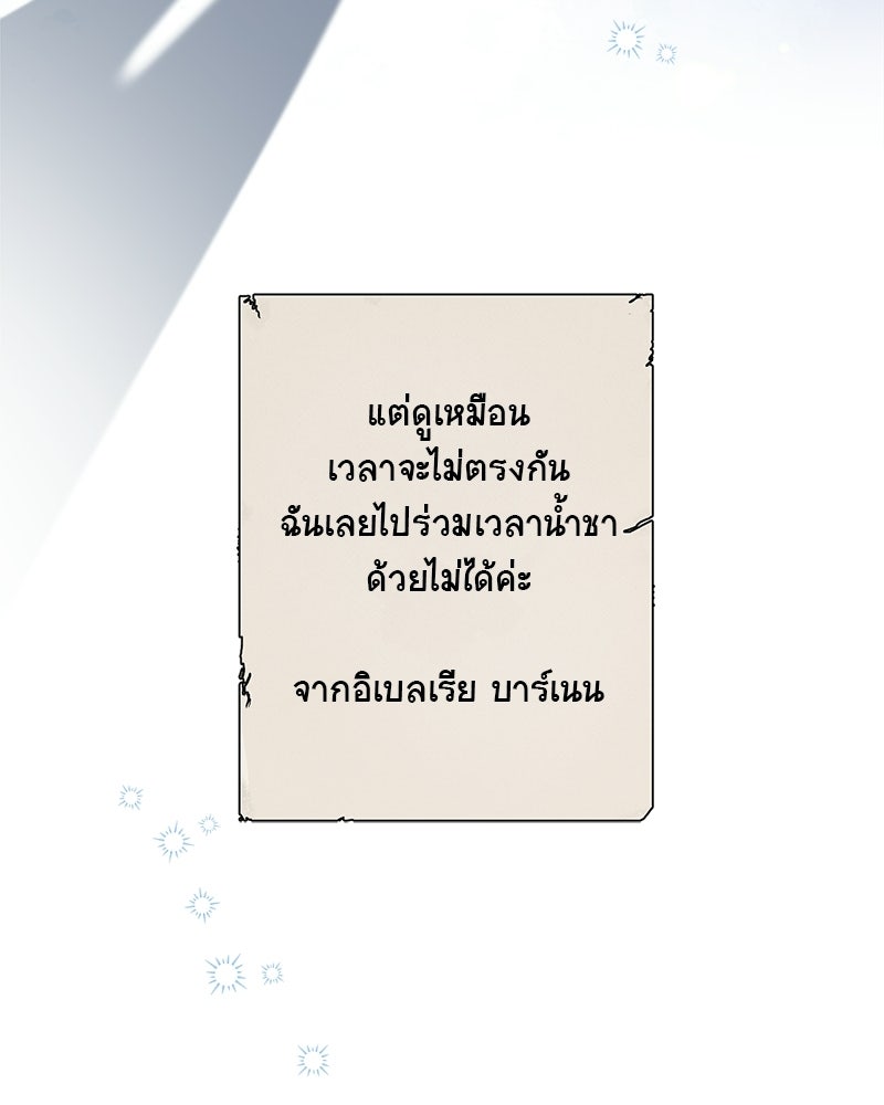 พ่อพระเอกไม่ยอมถอนหมั้น - หน้า 69