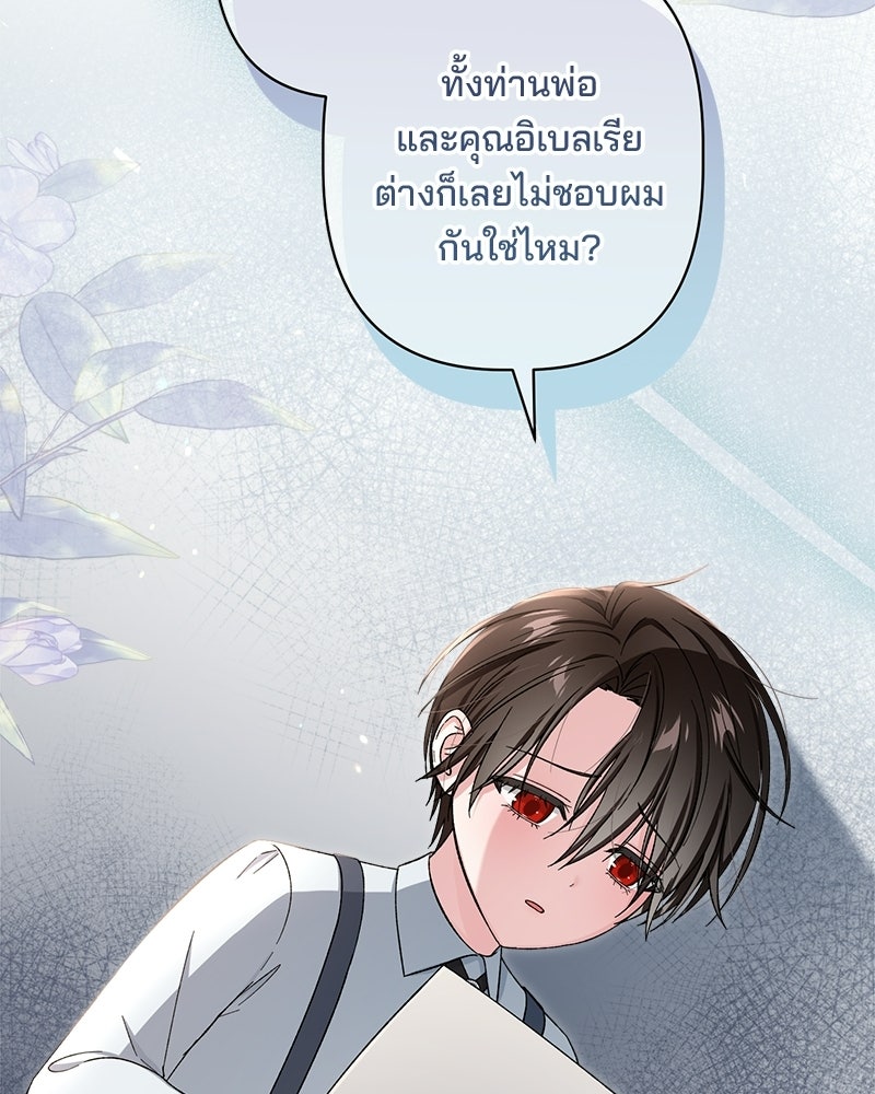 พ่อพระเอกไม่ยอมถอนหมั้น - หน้า 72