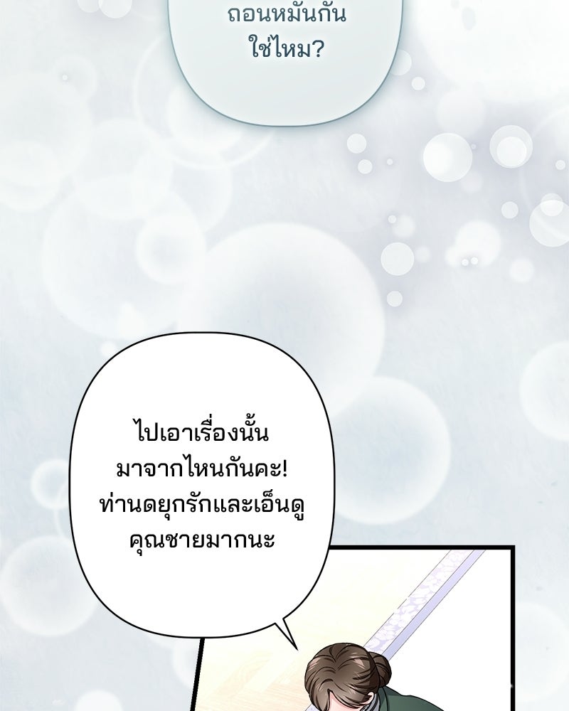 พ่อพระเอกไม่ยอมถอนหมั้น - หน้า 74