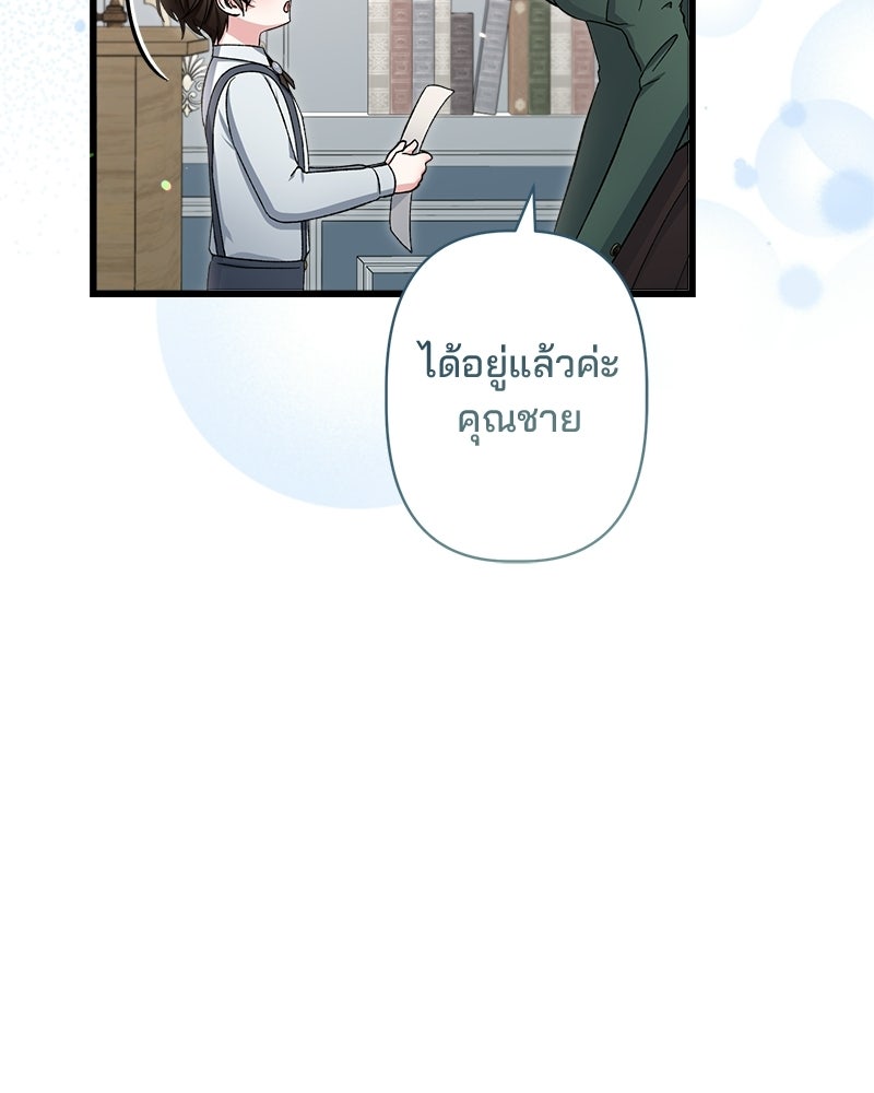 พ่อพระเอกไม่ยอมถอนหมั้น - หน้า 78