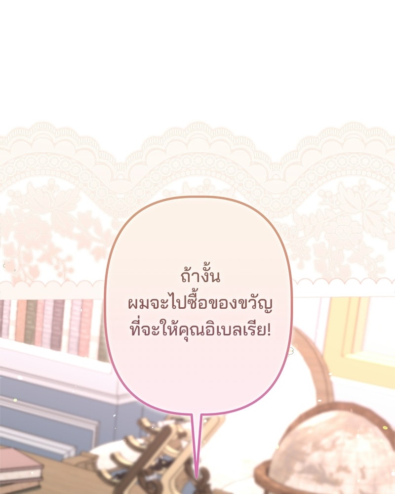 พ่อพระเอกไม่ยอมถอนหมั้น - หน้า 79