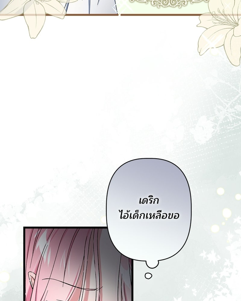 พ่อพระเอกไม่ยอมถอนหมั้น - หน้า 8