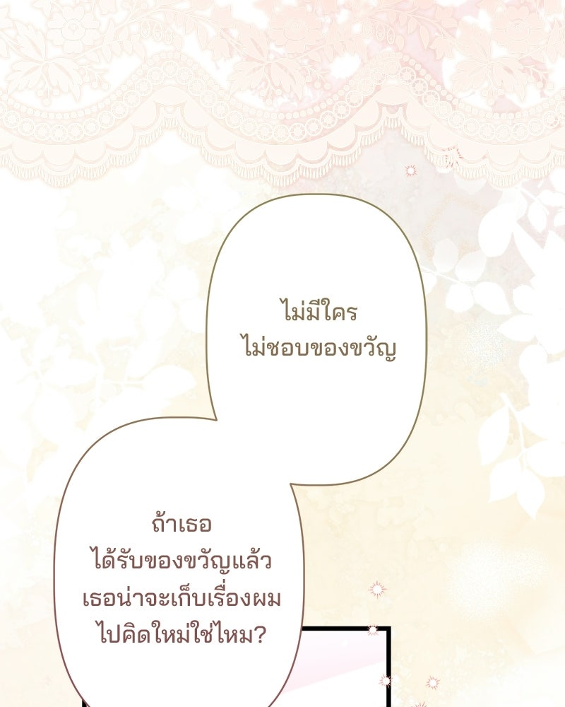 พ่อพระเอกไม่ยอมถอนหมั้น - หน้า 81