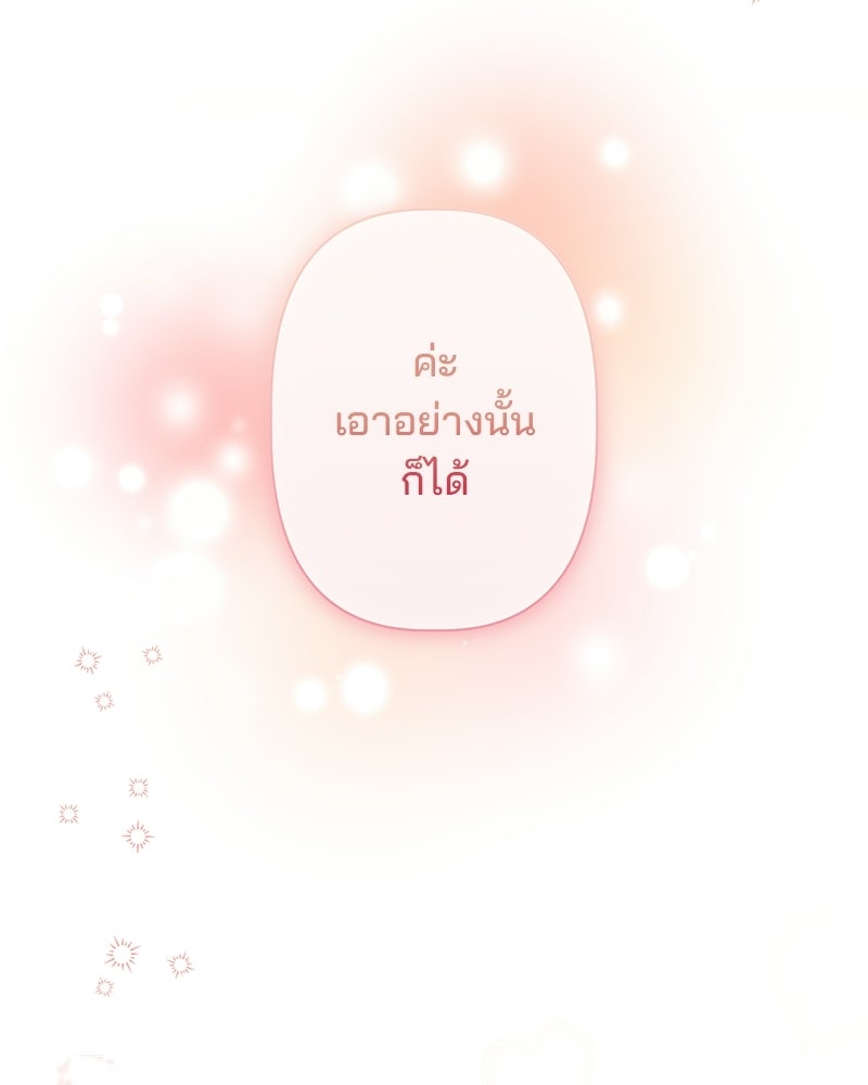 พ่อพระเอกไม่ยอมถอนหมั้น - หน้า 84