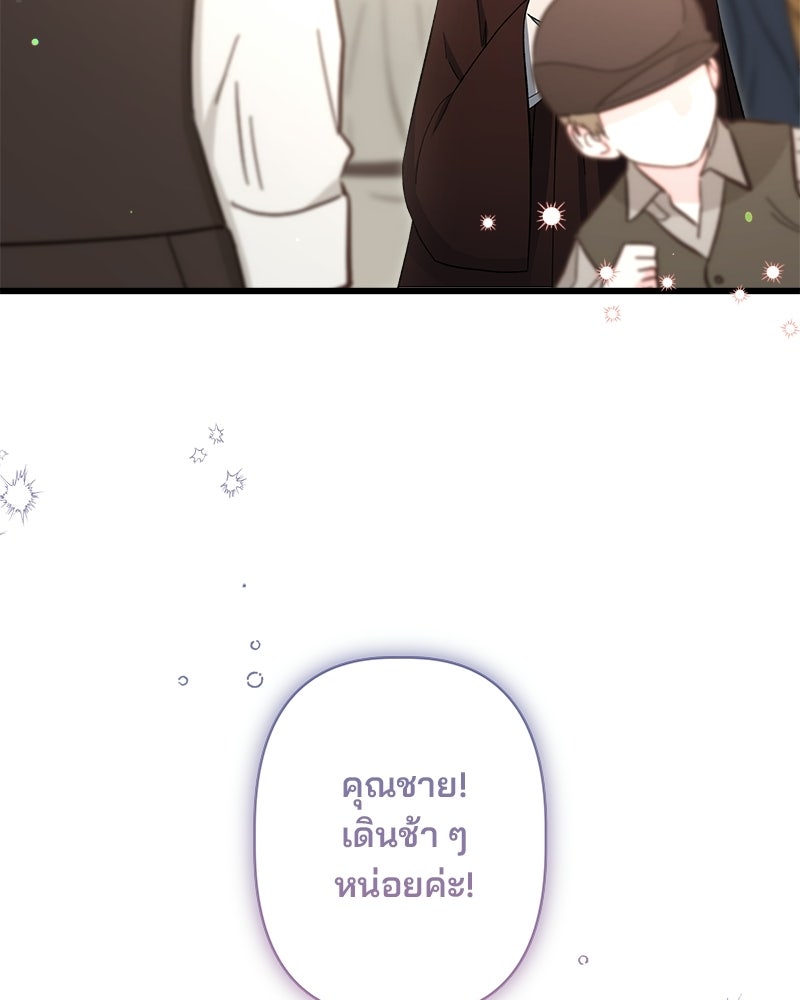 พ่อพระเอกไม่ยอมถอนหมั้น - หน้า 88