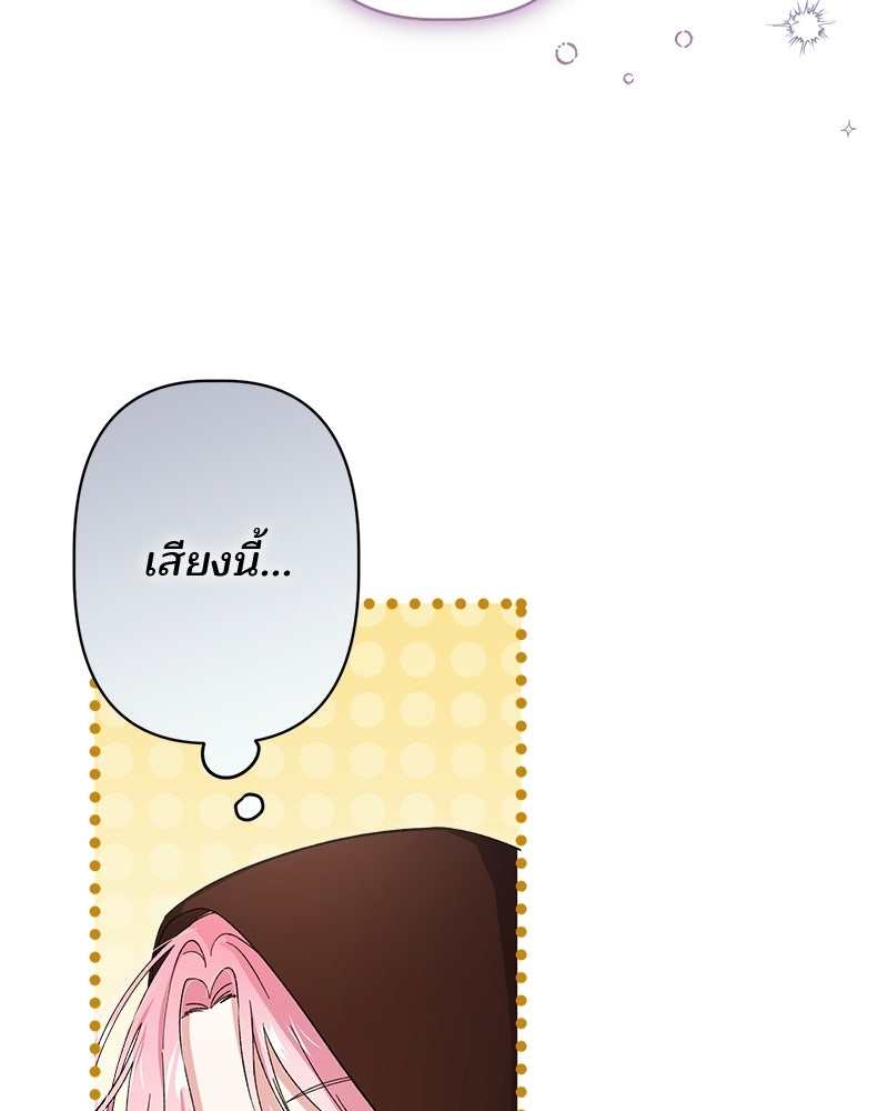 พ่อพระเอกไม่ยอมถอนหมั้น - หน้า 89