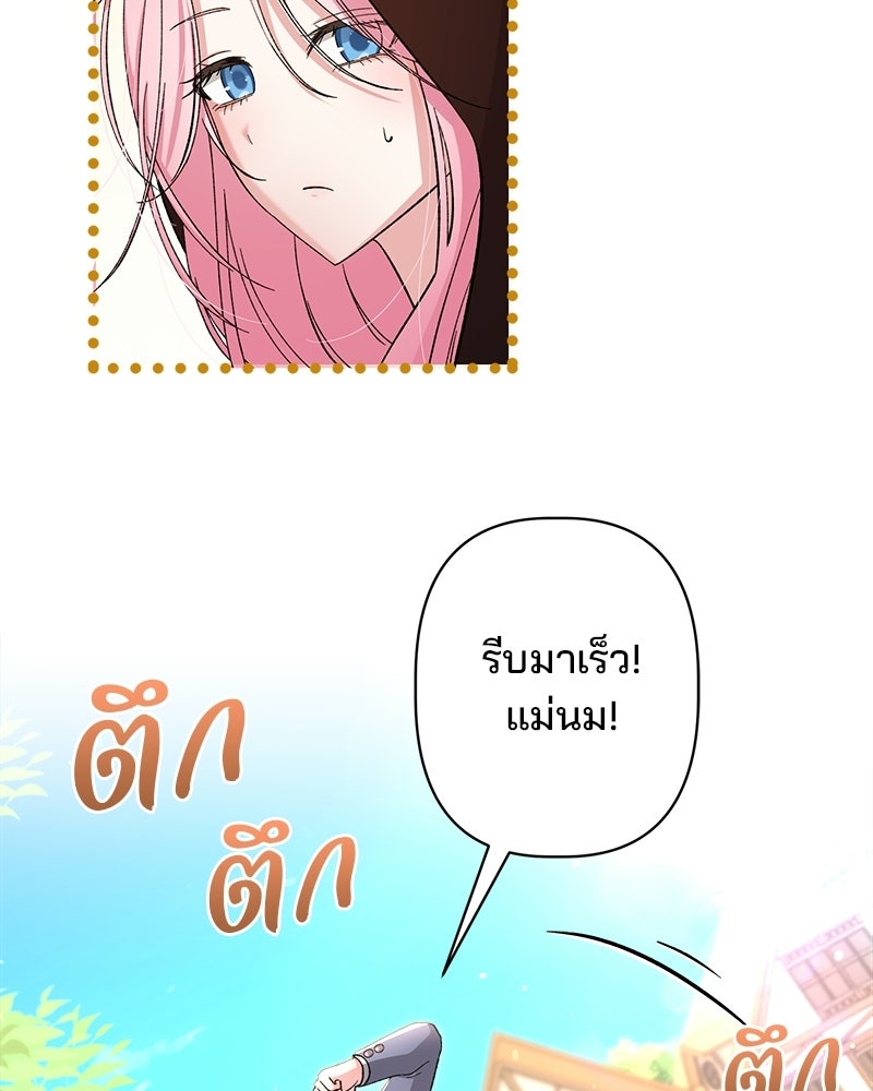 พ่อพระเอกไม่ยอมถอนหมั้น - หน้า 90
