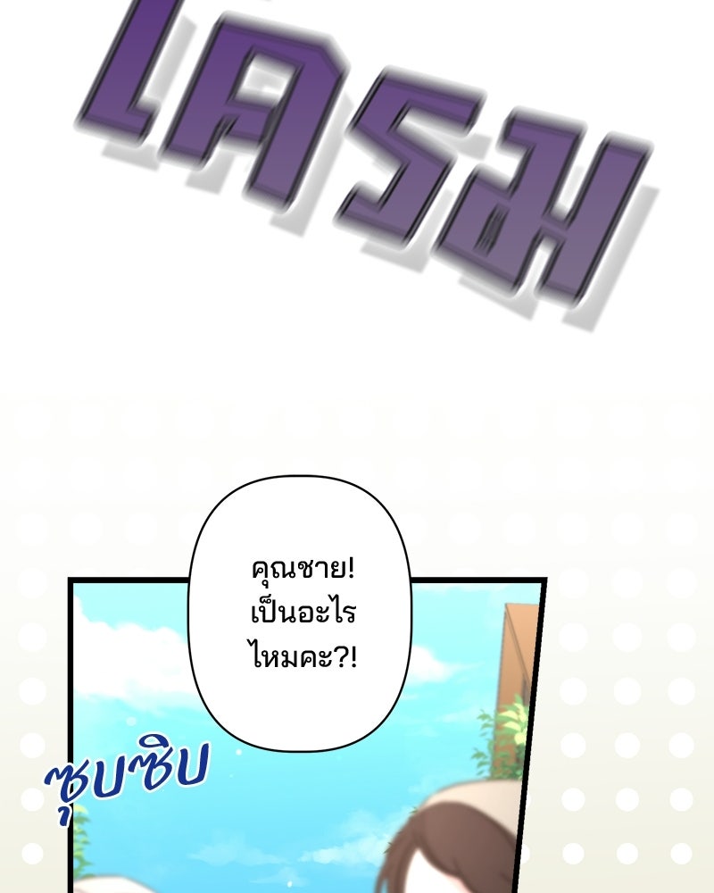 พ่อพระเอกไม่ยอมถอนหมั้น - หน้า 93