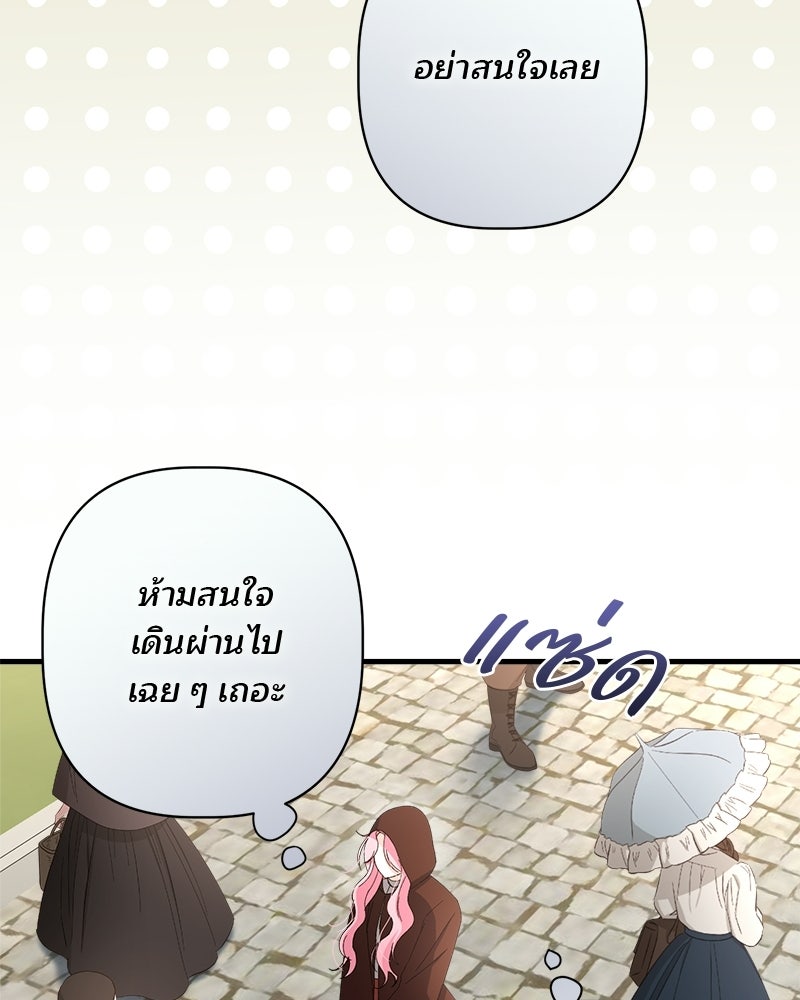 พ่อพระเอกไม่ยอมถอนหมั้น - หน้า 95