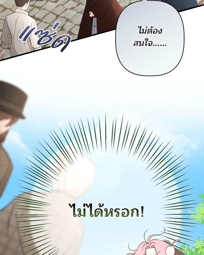 พ่อพระเอกไม่ยอมถอนหมั้น - หน้า 96