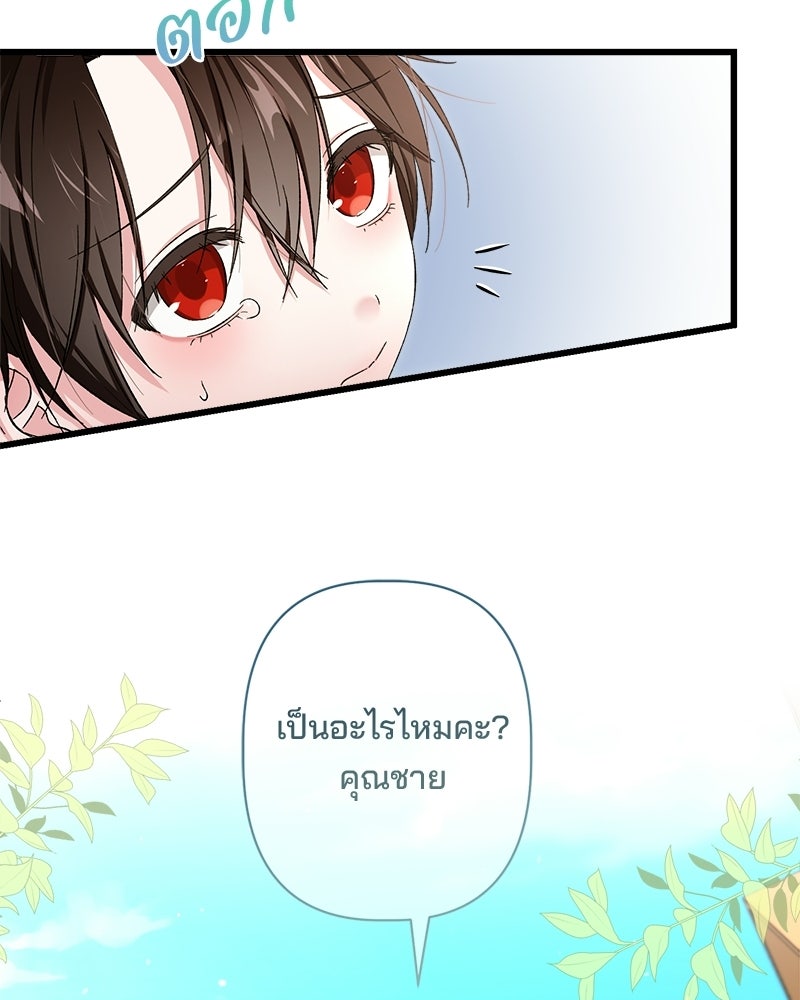 พ่อพระเอกไม่ยอมถอนหมั้น - หน้า 98