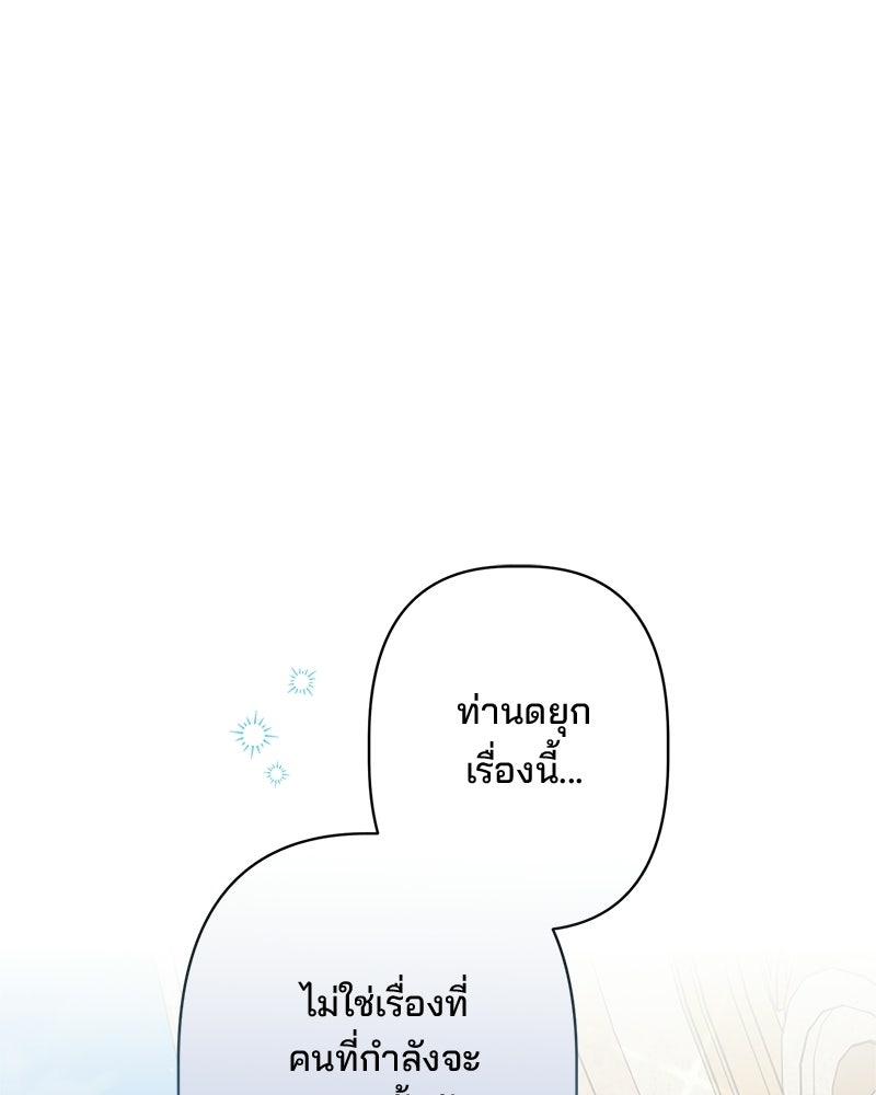 พ่อพระเอกไม่ยอมถอนหมั้น - หน้า 106