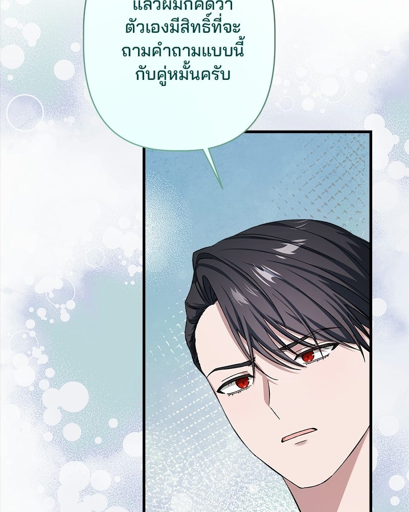 พ่อพระเอกไม่ยอมถอนหมั้น - หน้า 111