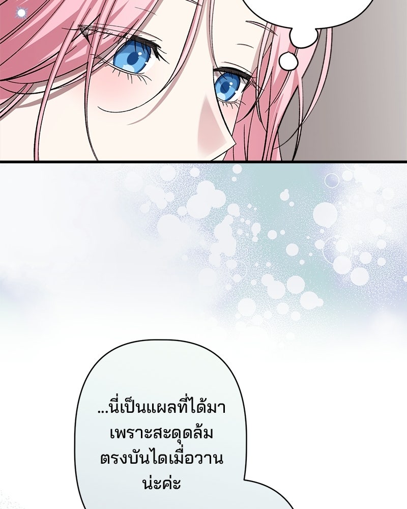 พ่อพระเอกไม่ยอมถอนหมั้น - หน้า 113