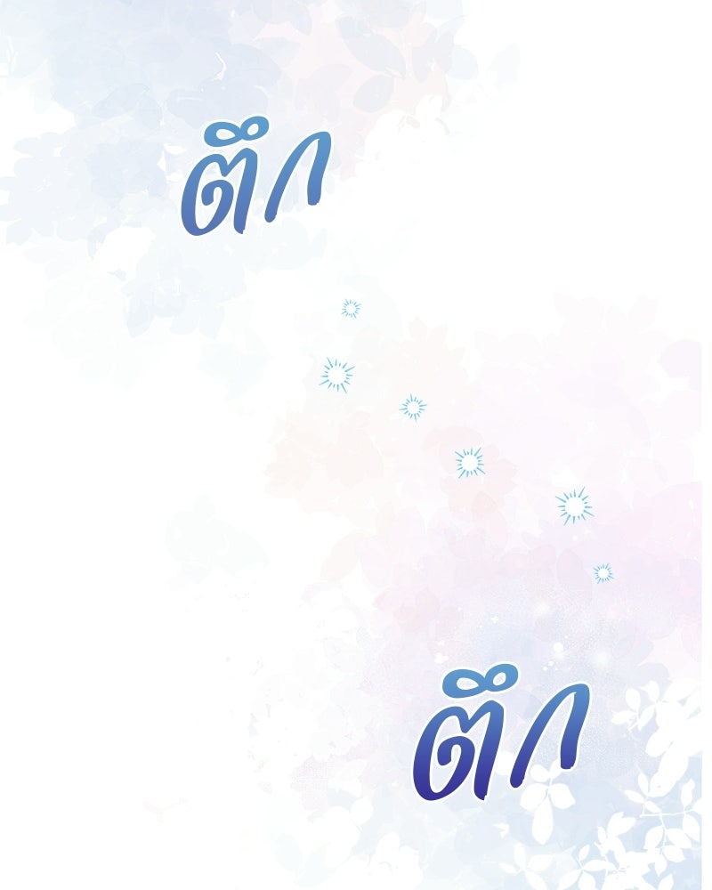 พ่อพระเอกไม่ยอมถอนหมั้น - หน้า 118
