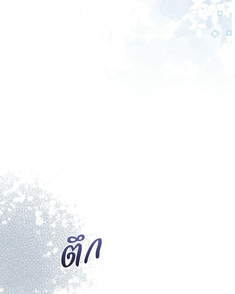 พ่อพระเอกไม่ยอมถอนหมั้น - หน้า 119
