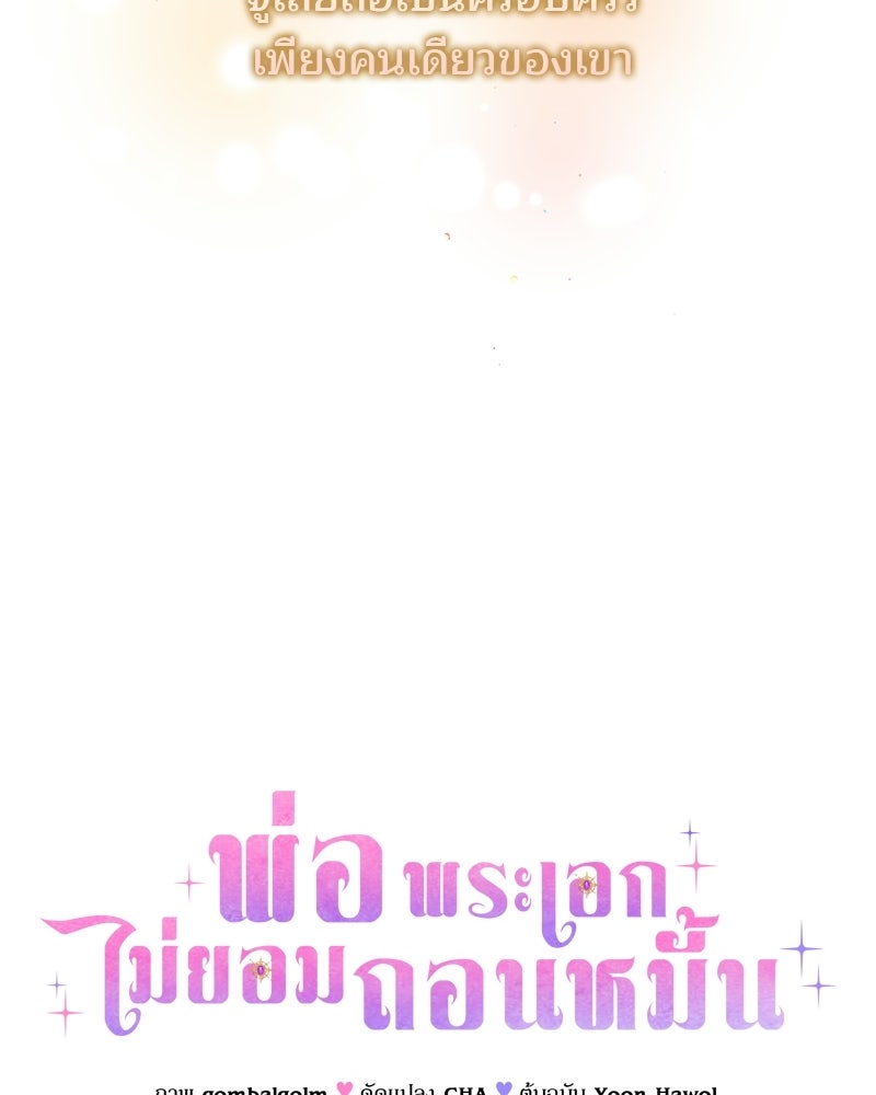 พ่อพระเอกไม่ยอมถอนหมั้น - หน้า 12