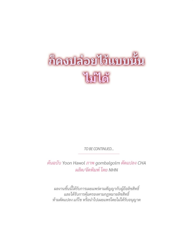 พ่อพระเอกไม่ยอมถอนหมั้น - หน้า 130
