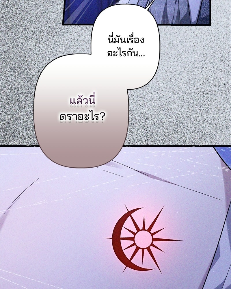 พ่อพระเอกไม่ยอมถอนหมั้น - หน้า 50