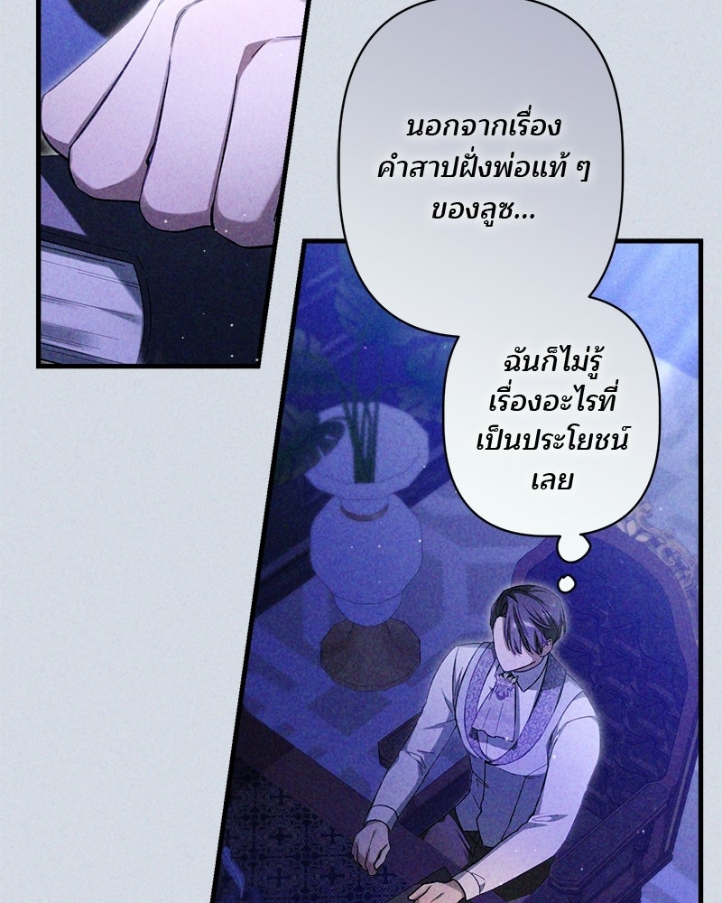 พ่อพระเอกไม่ยอมถอนหมั้น - หน้า 59