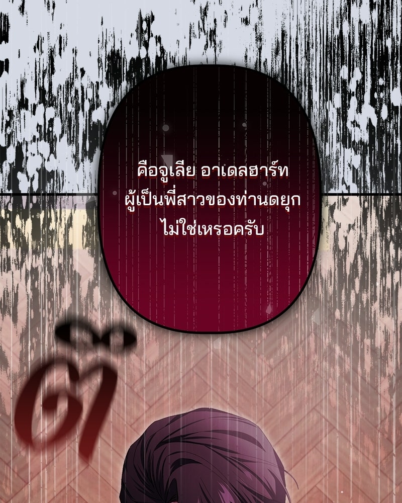 พ่อพระเอกไม่ยอมถอนหมั้น - หน้า 72