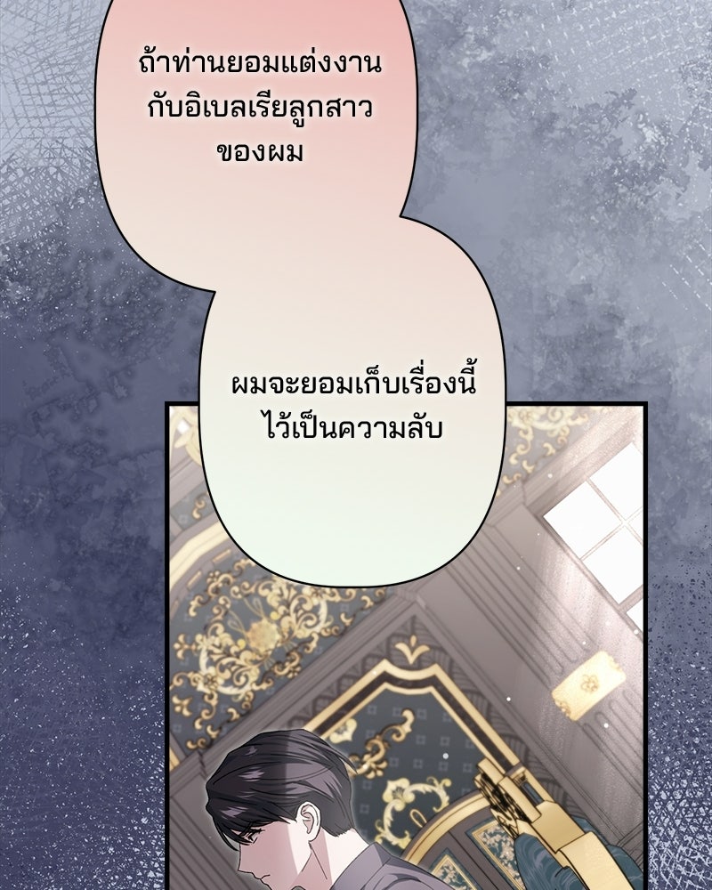 พ่อพระเอกไม่ยอมถอนหมั้น - หน้า 78