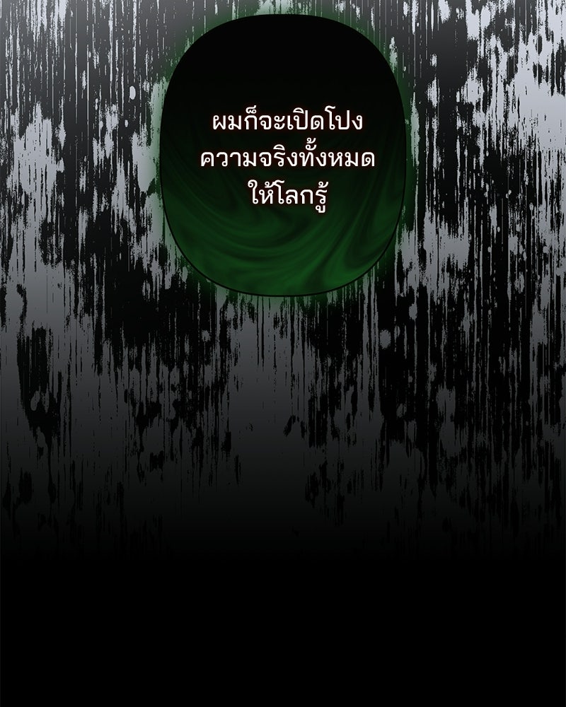 พ่อพระเอกไม่ยอมถอนหมั้น - หน้า 82