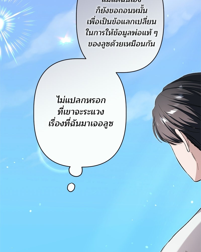 พ่อพระเอกไม่ยอมถอนหมั้น - หน้า 84