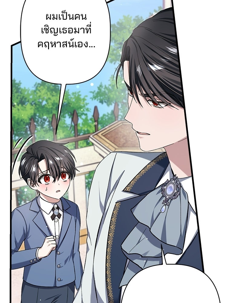 พ่อพระเอกไม่ยอมถอนหมั้น - หน้า 87