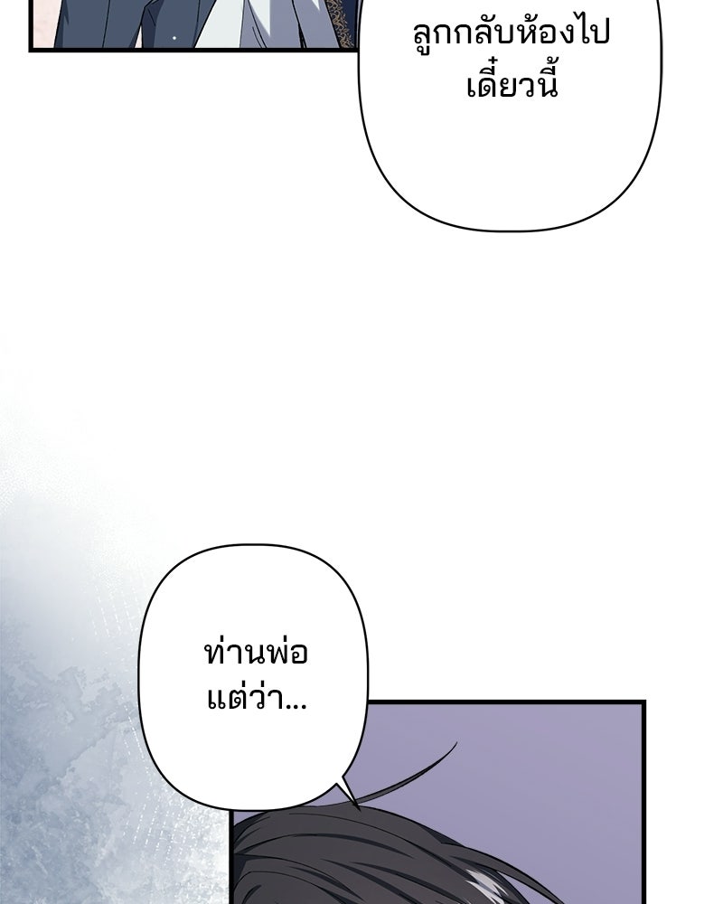 พ่อพระเอกไม่ยอมถอนหมั้น - หน้า 88