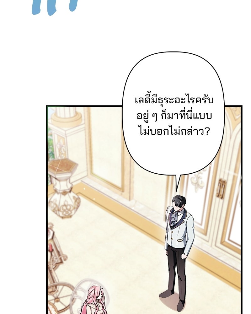 พ่อพระเอกไม่ยอมถอนหมั้น - หน้า 94