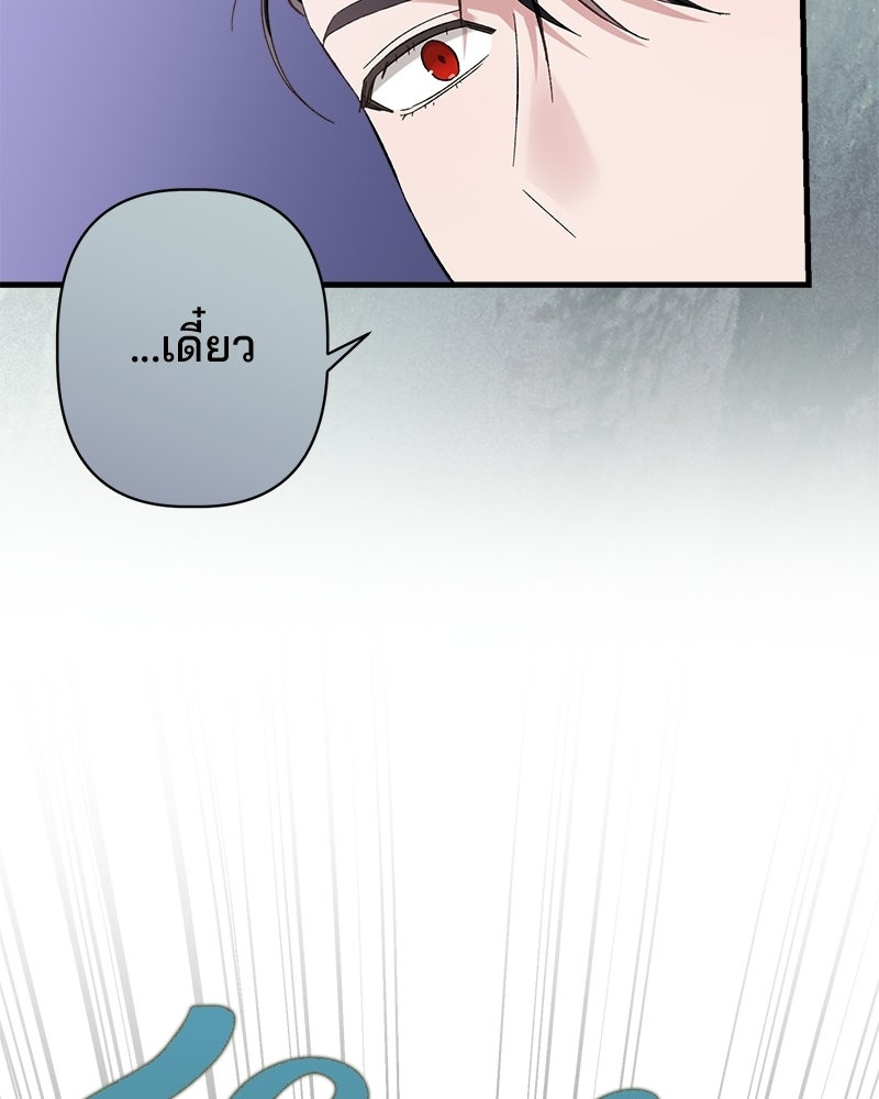 พ่อพระเอกไม่ยอมถอนหมั้น - หน้า 98