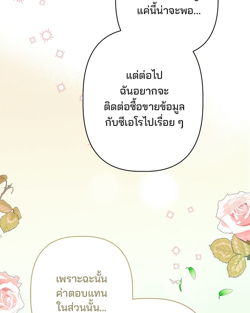 พ่อพระเอกไม่ยอมถอนหมั้น - หน้า 102
