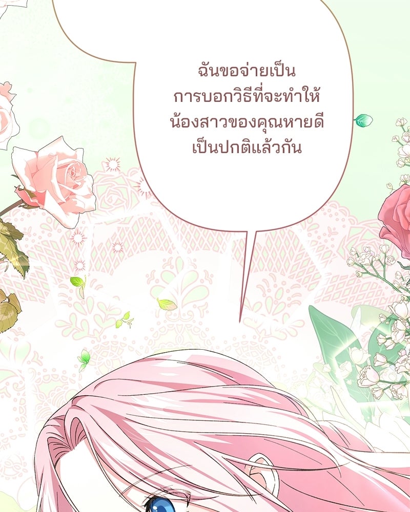 พ่อพระเอกไม่ยอมถอนหมั้น - หน้า 103