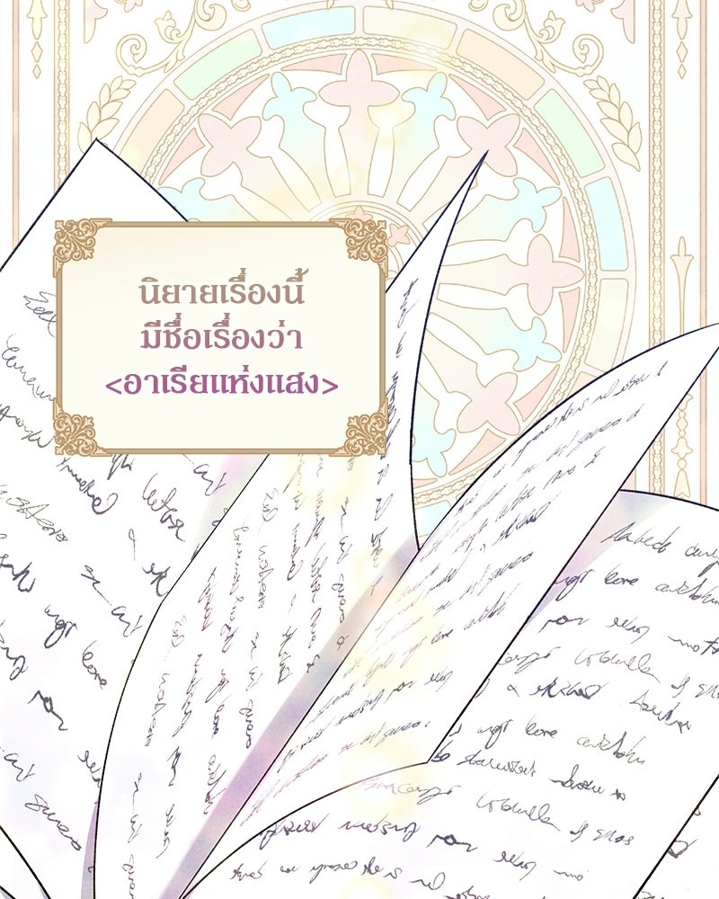 พ่อพระเอกไม่ยอมถอนหมั้น - หน้า 110