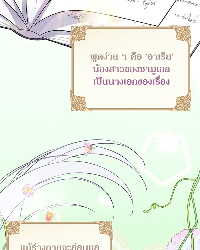 พ่อพระเอกไม่ยอมถอนหมั้น - หน้า 111