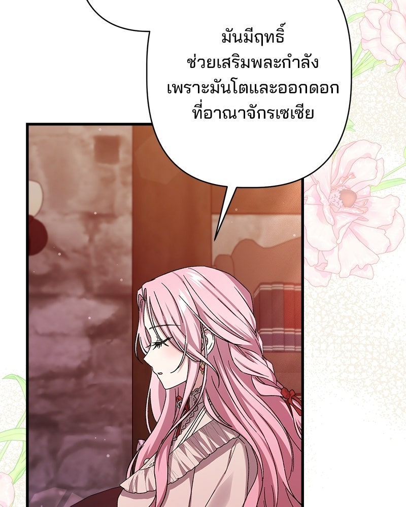 พ่อพระเอกไม่ยอมถอนหมั้น - หน้า 119