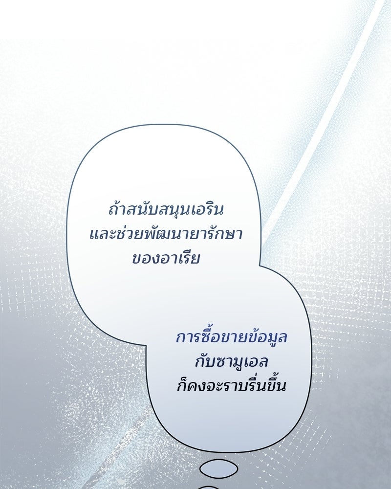 พ่อพระเอกไม่ยอมถอนหมั้น - หน้า 126