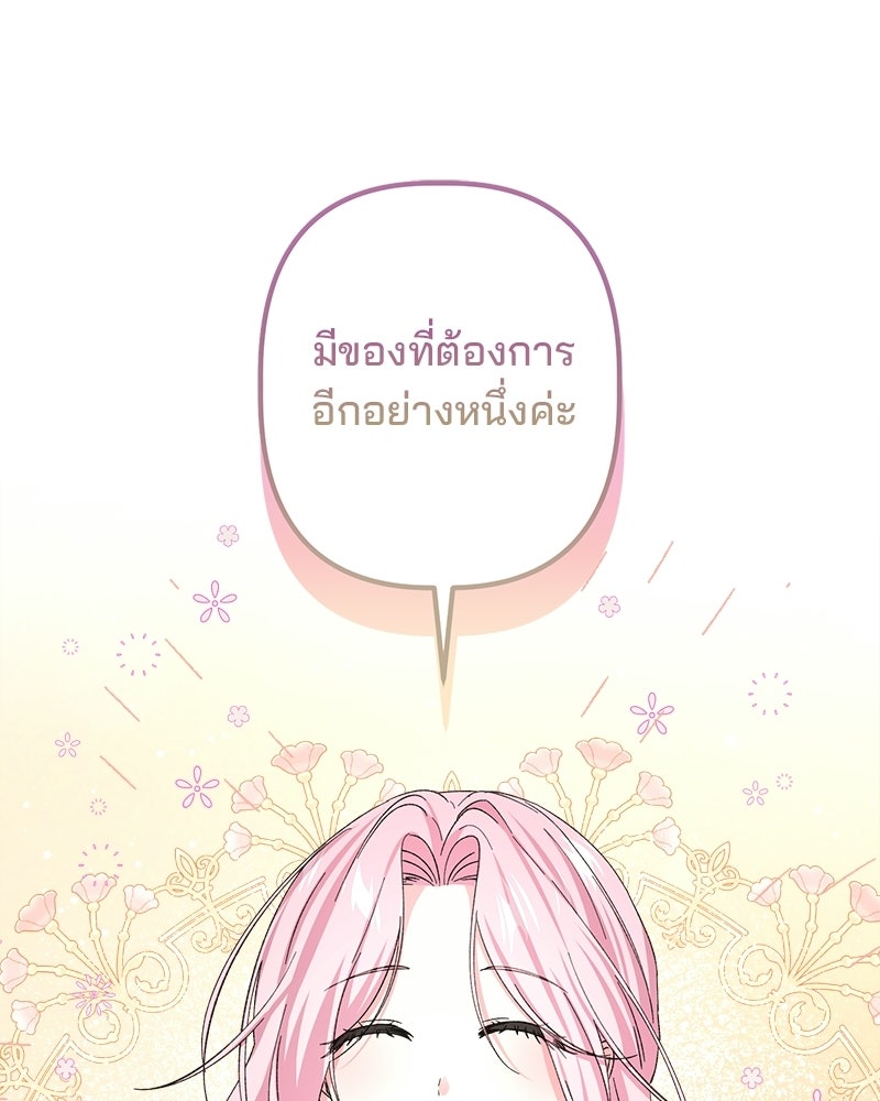 พ่อพระเอกไม่ยอมถอนหมั้น - หน้า 130