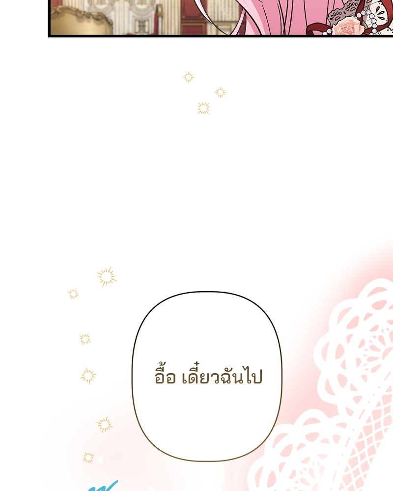 พ่อพระเอกไม่ยอมถอนหมั้น - หน้า 137