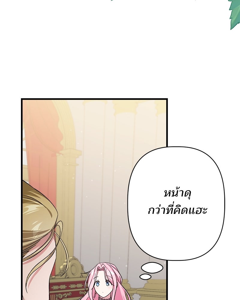 พ่อพระเอกไม่ยอมถอนหมั้น - หน้า 142
