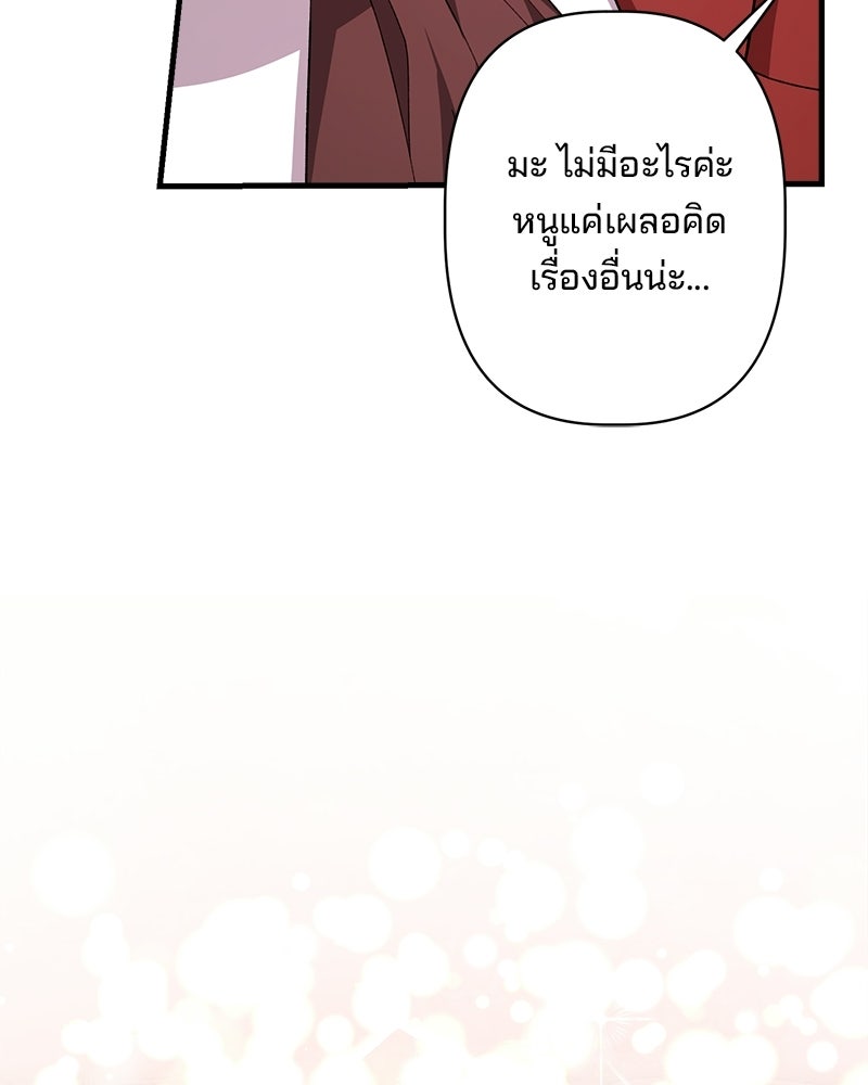 พ่อพระเอกไม่ยอมถอนหมั้น - หน้า 145