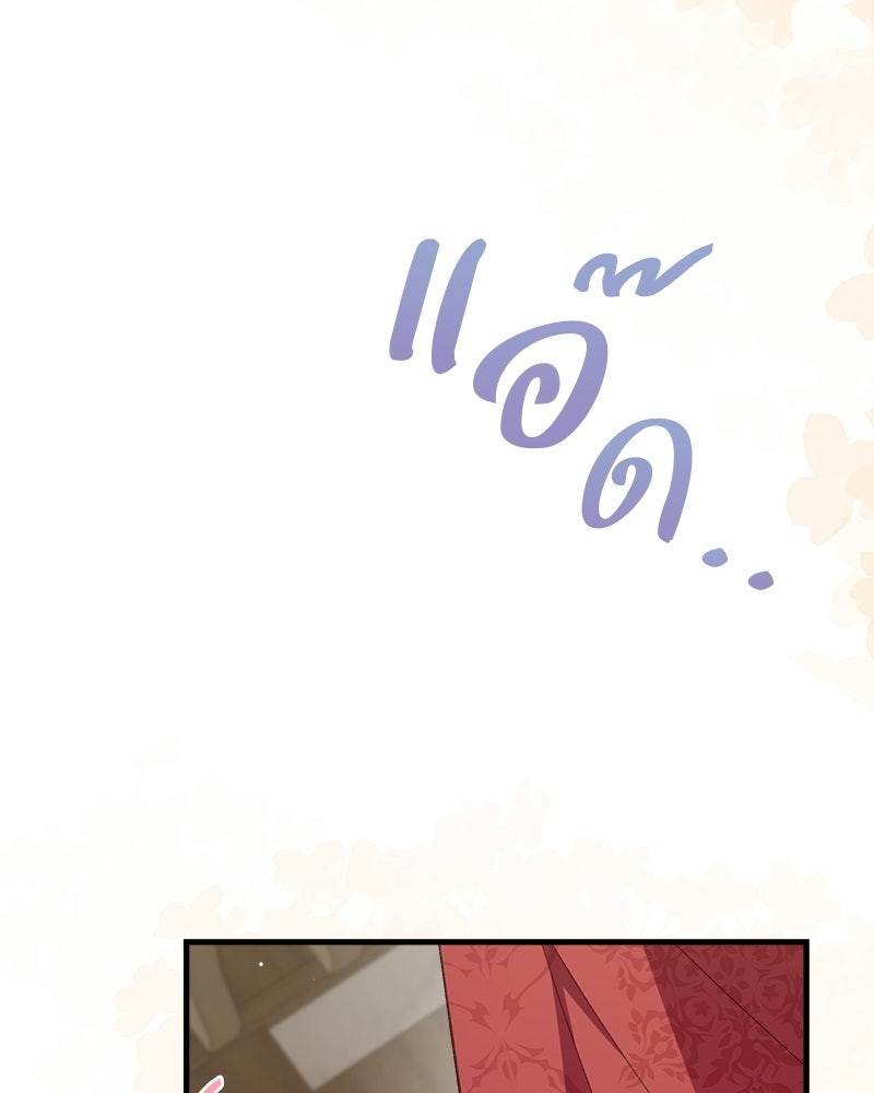 พ่อพระเอกไม่ยอมถอนหมั้น - หน้า 16