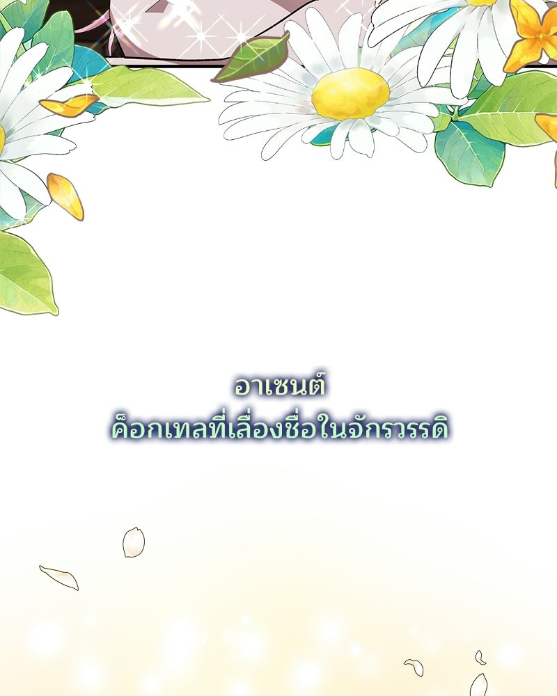 พ่อพระเอกไม่ยอมถอนหมั้น - หน้า 24