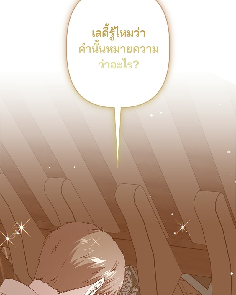 พ่อพระเอกไม่ยอมถอนหมั้น - หน้า 31