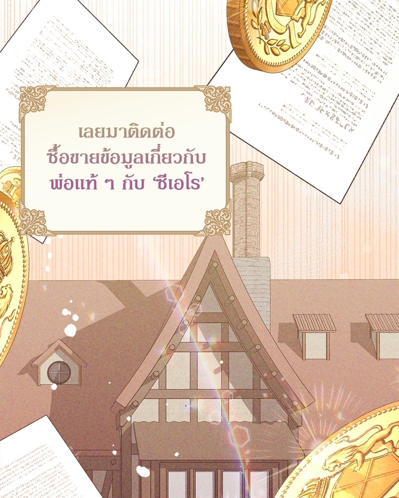 พ่อพระเอกไม่ยอมถอนหมั้น - หน้า 49